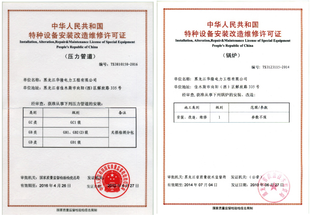 特种设备安装改造维修许可证(压力管道)特种设
